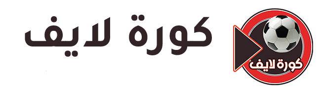 كوره لايف الجديد - kora live بث مباشر لاهم مباريات اليوم جوال - koora live